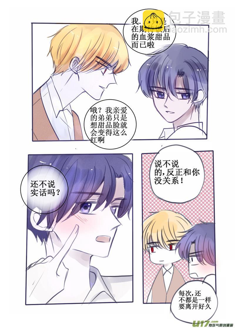 我才没有在期待什么呢！-第82话