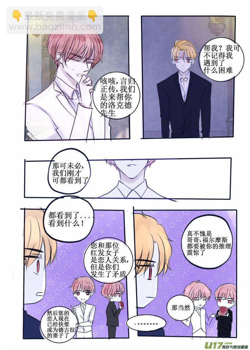 他大哥是丹尼尔啊？算了算了-第84话