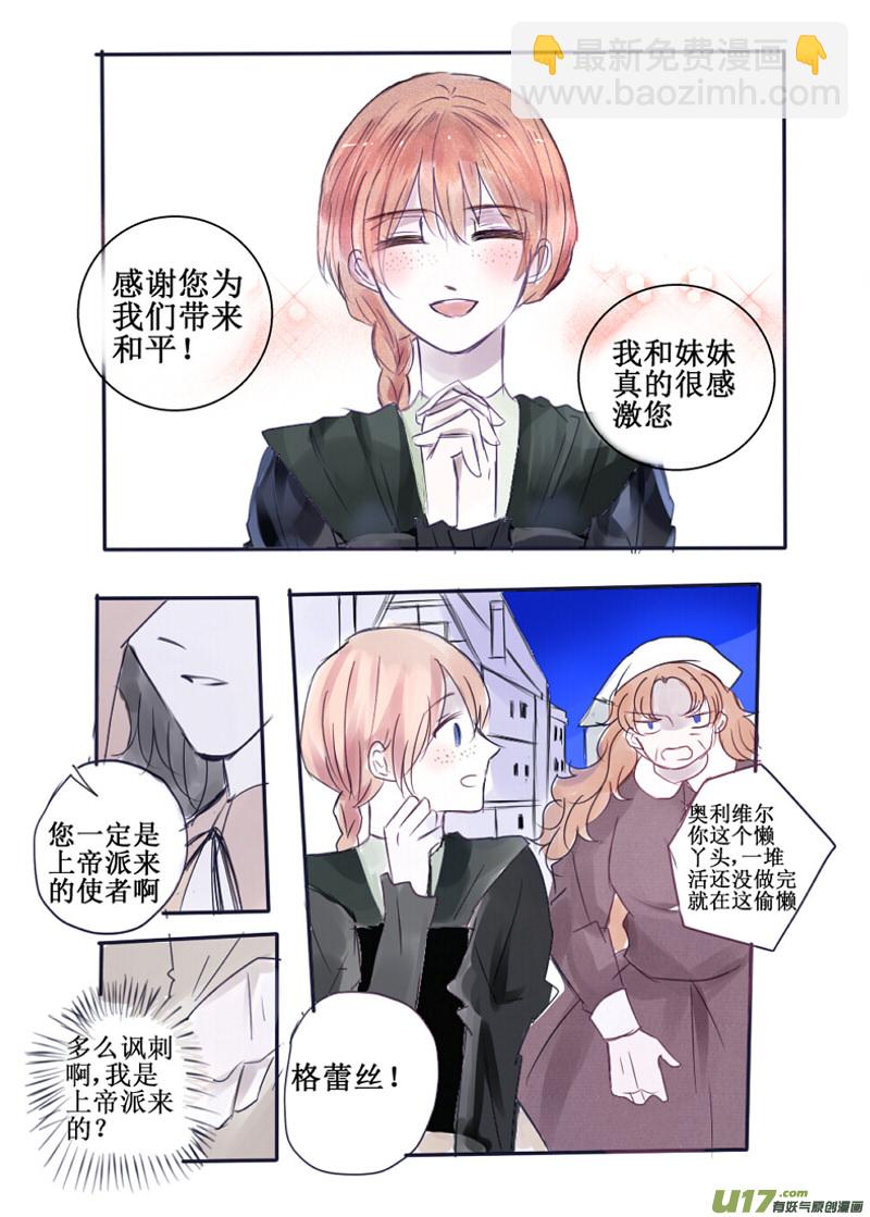 您一定是上帝的使者吧-第86话