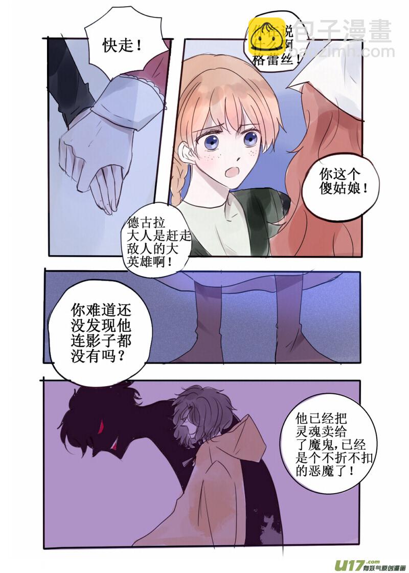 您一定是上帝的使者吧-第86话