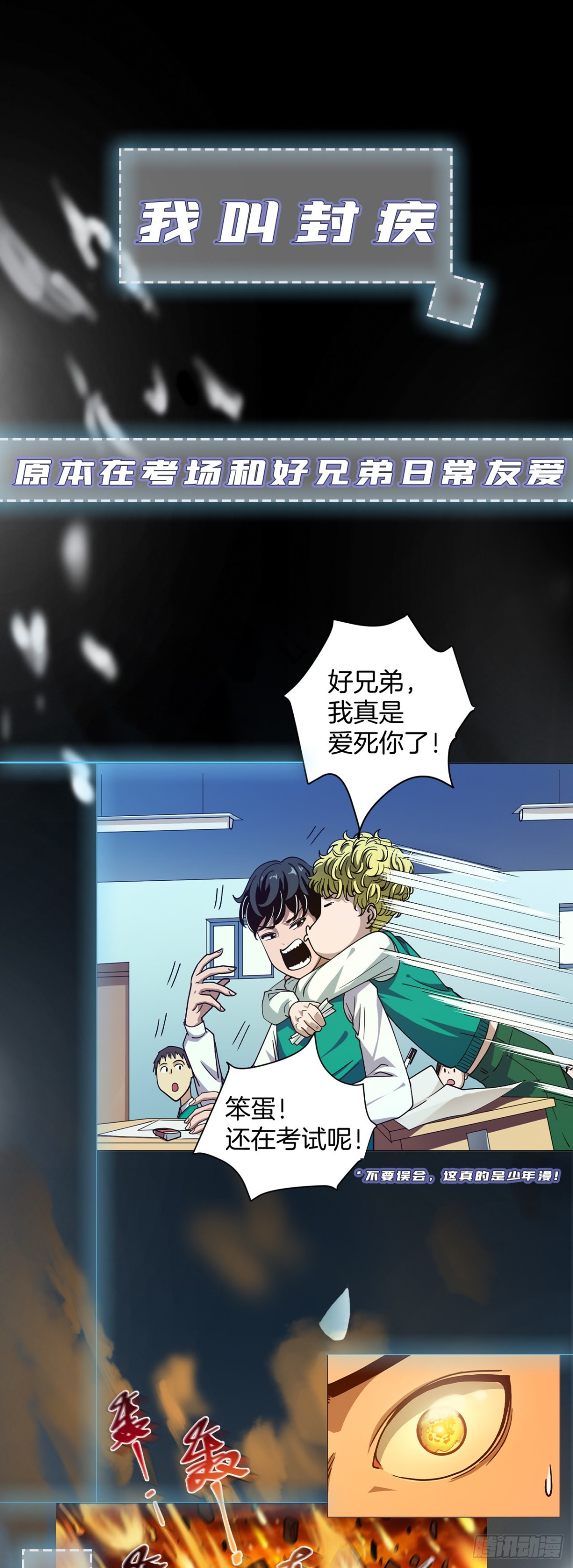 兄弟携手，天下太平-第2话