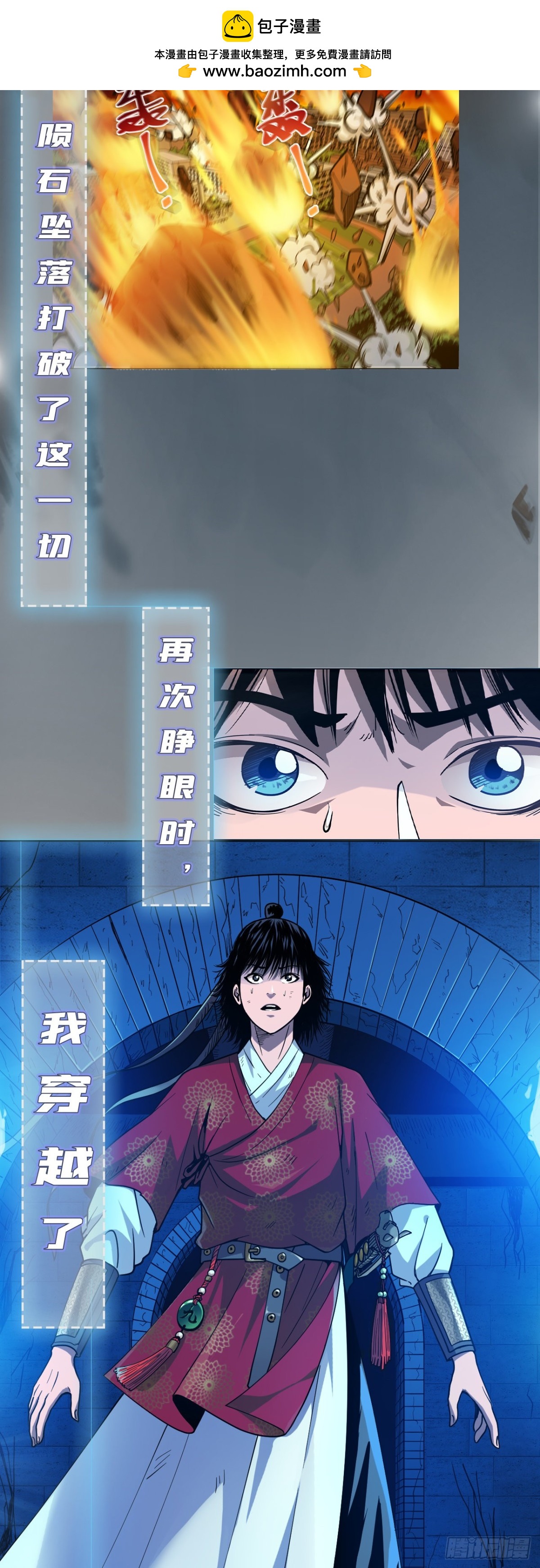 兄弟携手，天下太平-第2话