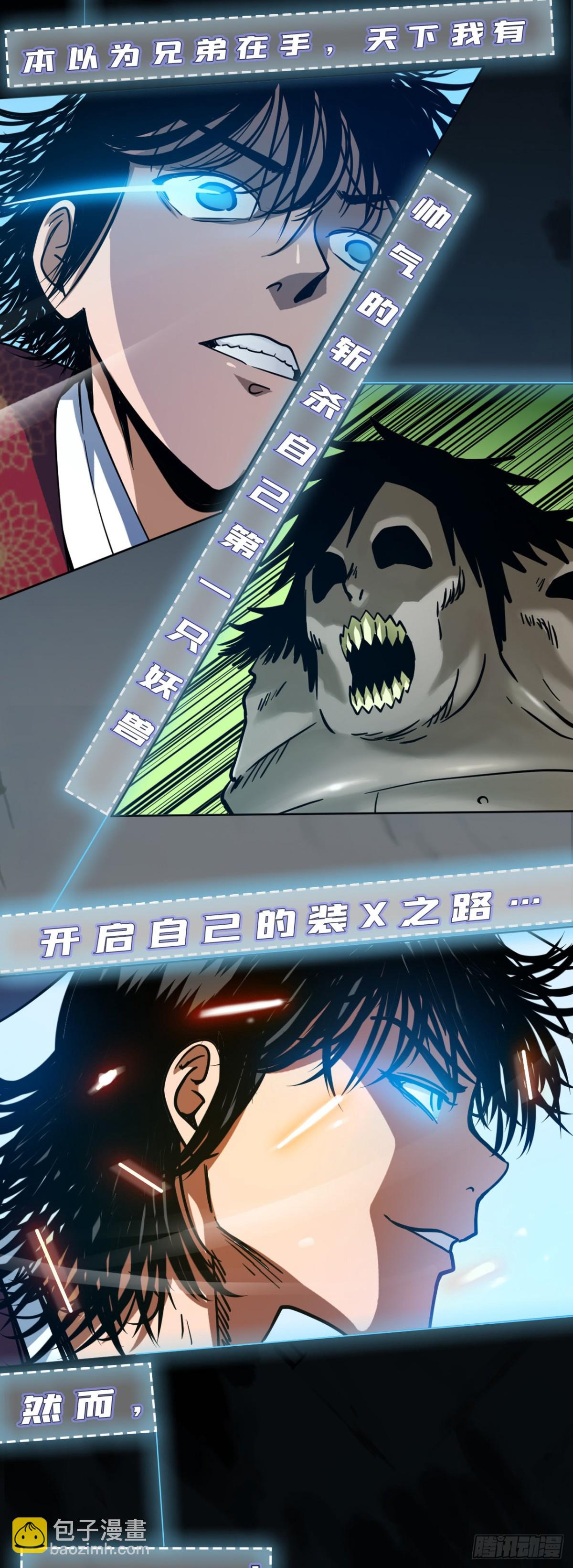 兄弟携手，天下太平-第2话