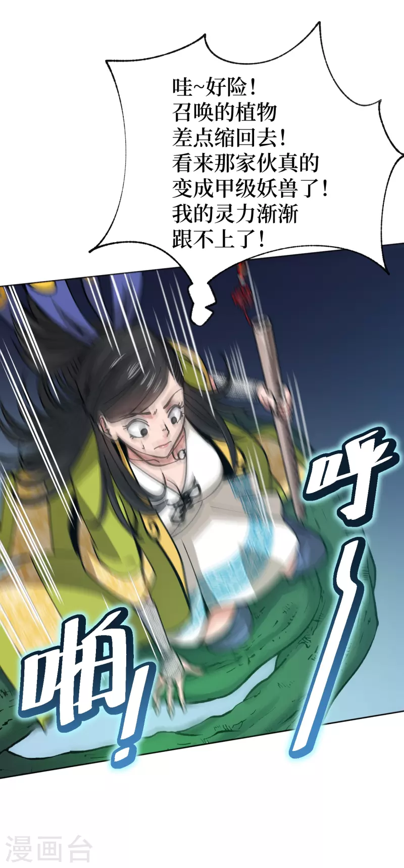 第3话 危！师姐重伤(1/3)-第8话