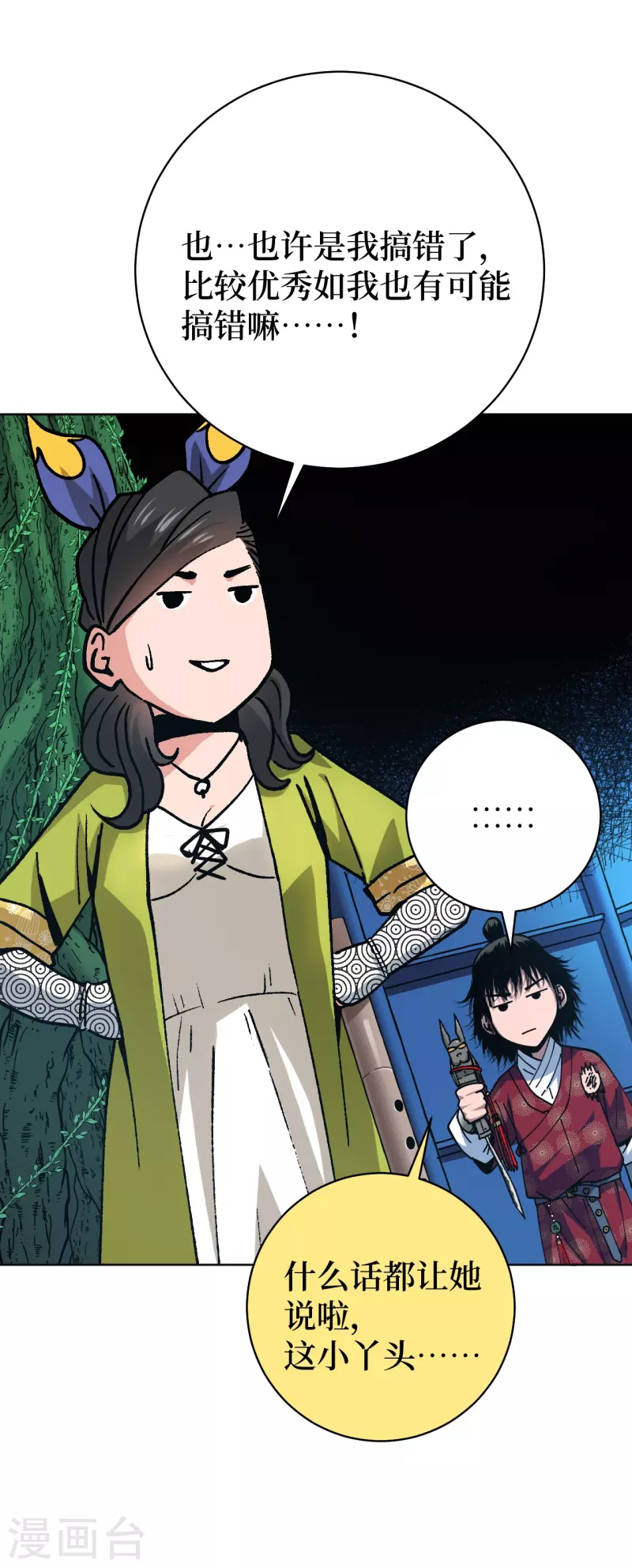 第3话 危！师姐重伤(1/3)-第8话