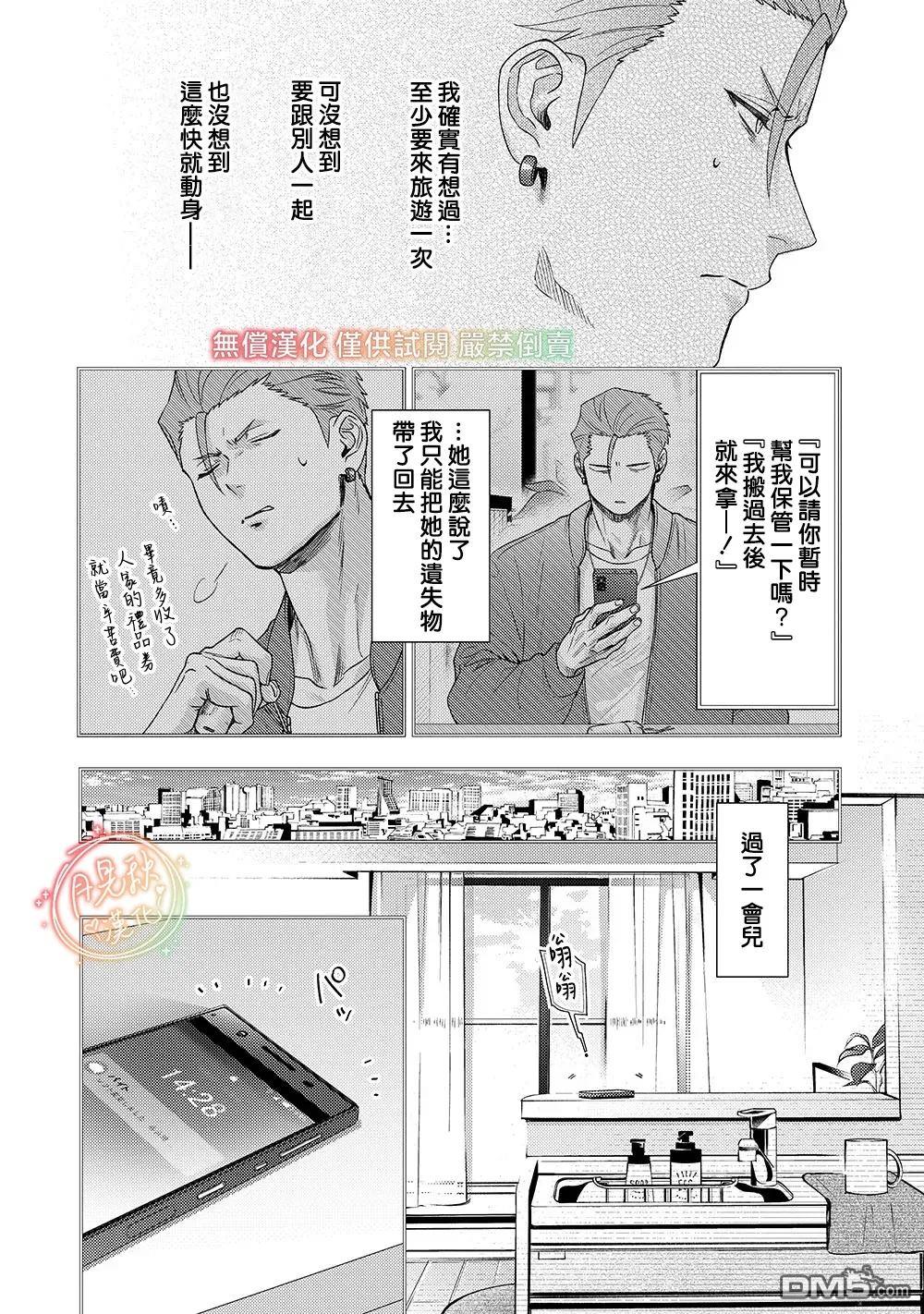 兇光鎖定、戀愛。 - 第2話 - 5