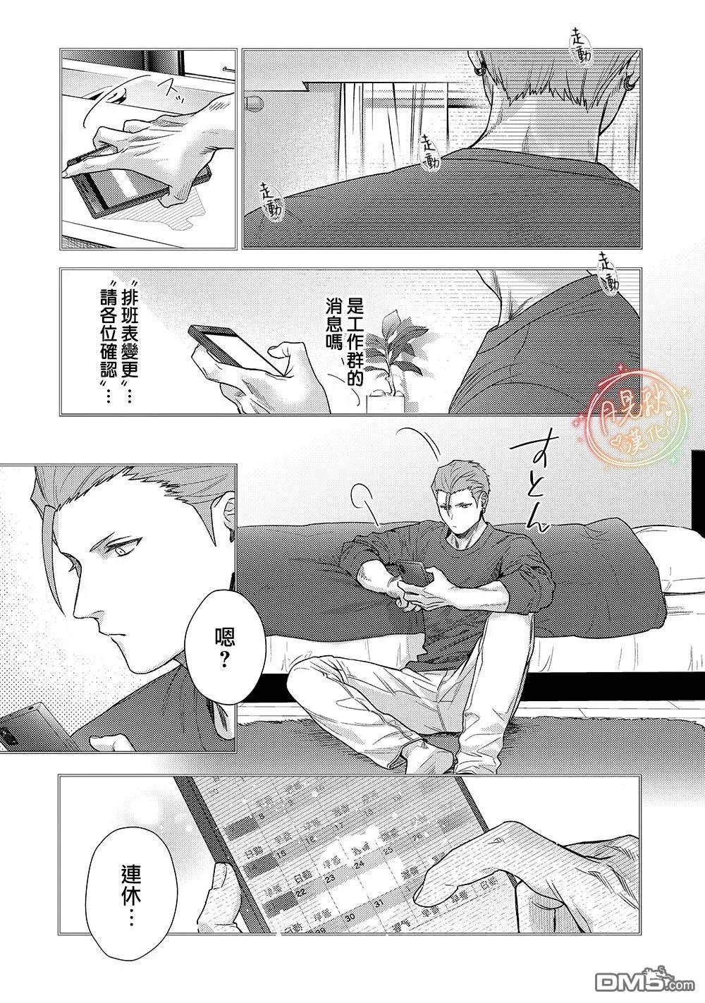 兇光鎖定、戀愛。 - 第2話 - 6