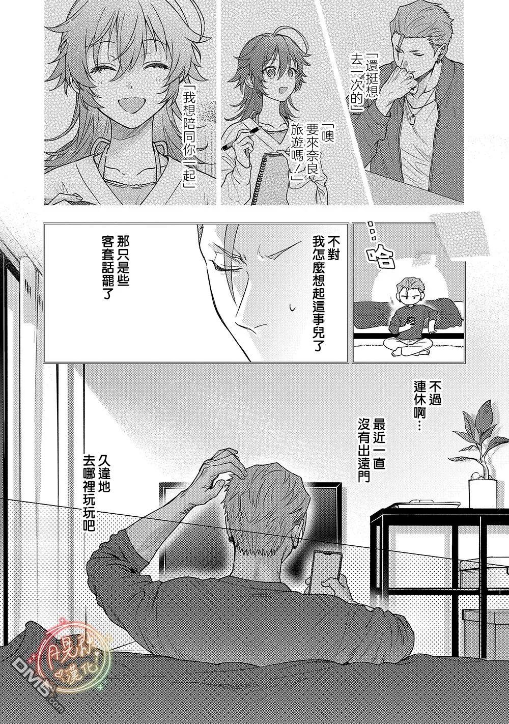 兇光鎖定、戀愛。 - 第2話 - 1