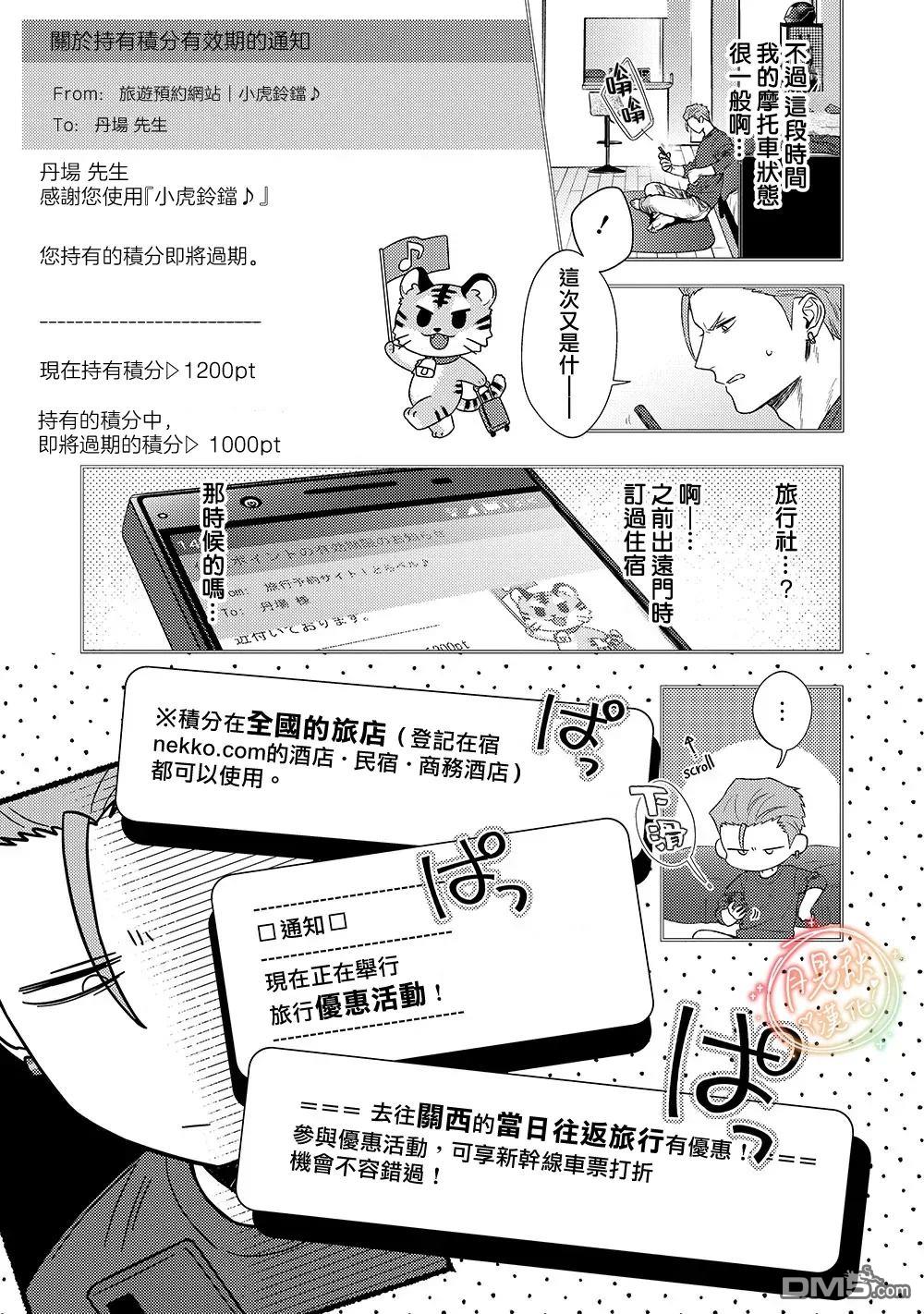 兇光鎖定、戀愛。 - 第2話 - 2