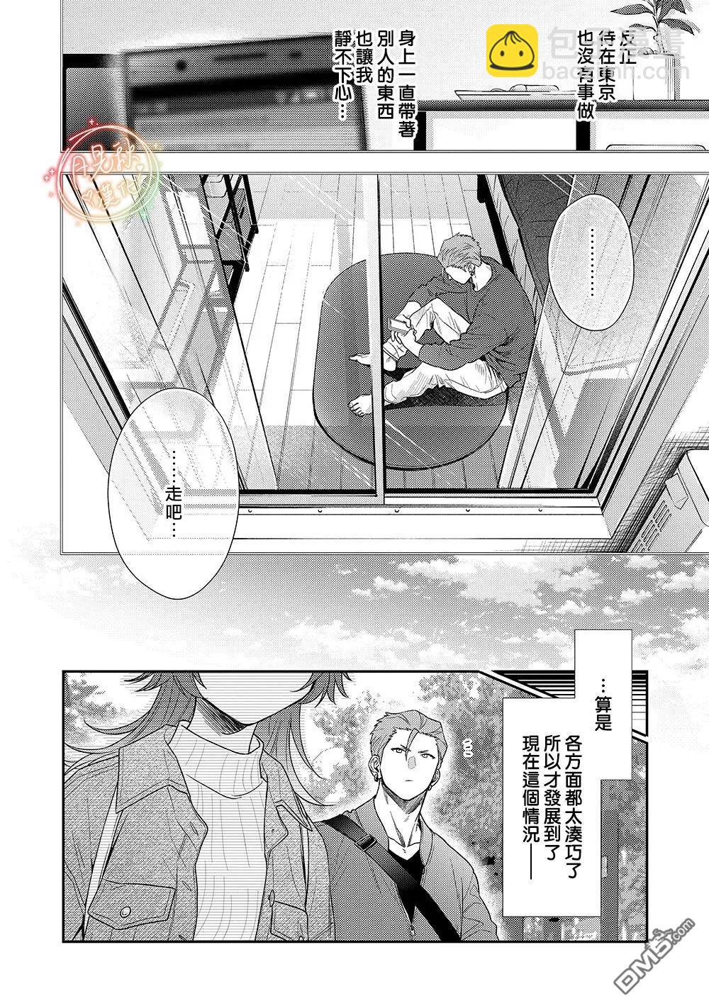 兇光鎖定、戀愛。 - 第2話 - 3