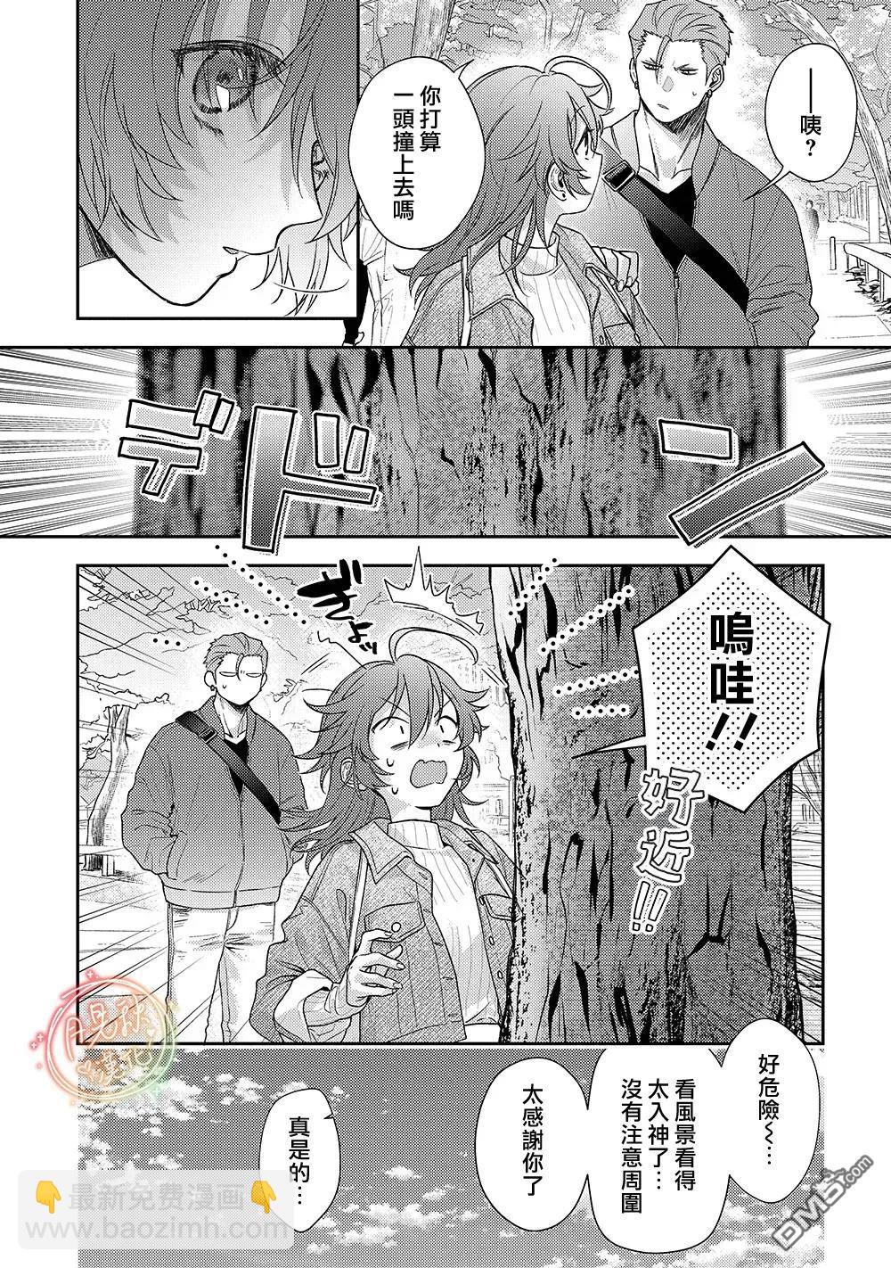 兇光鎖定、戀愛。 - 第2話 - 5