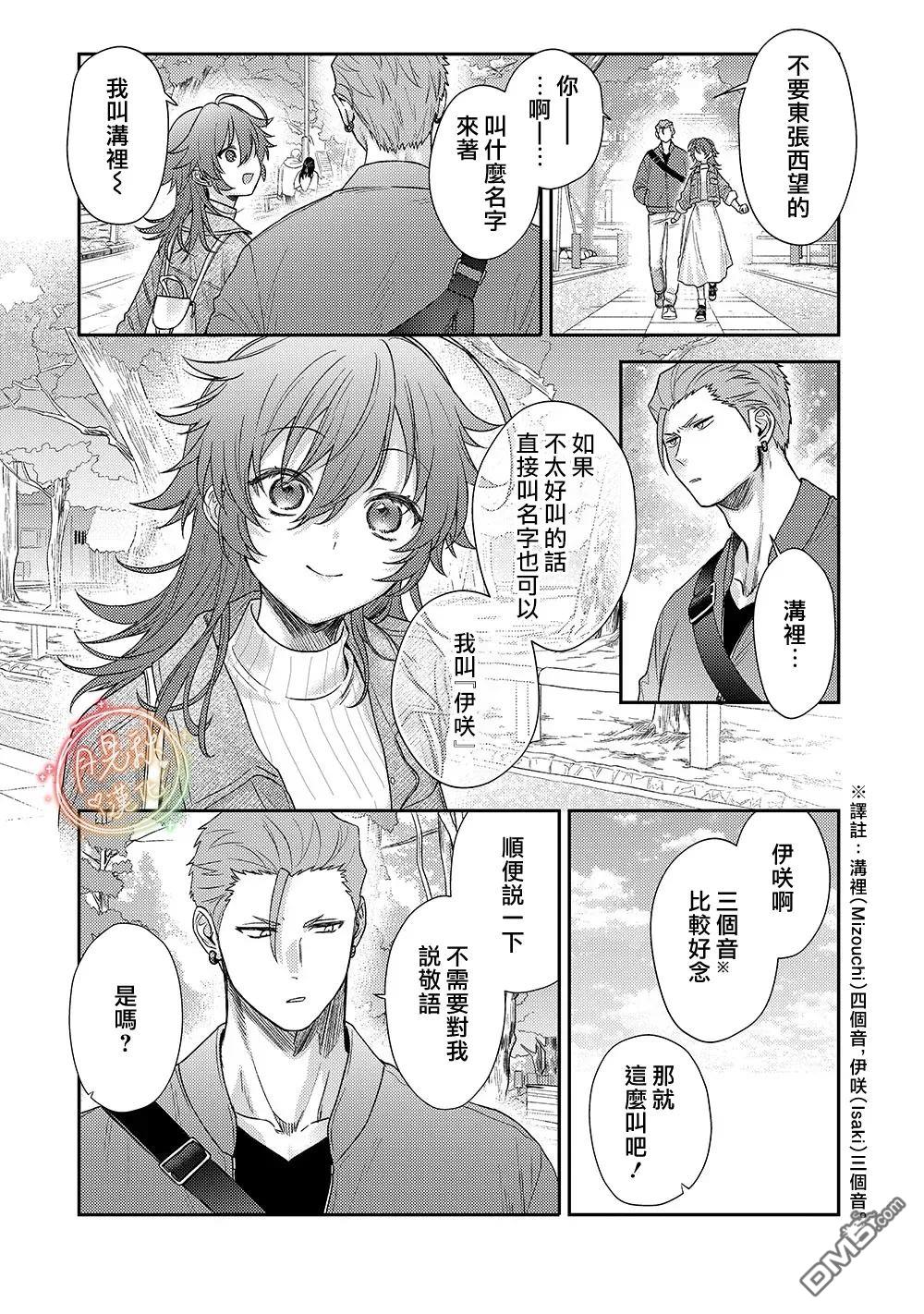 兇光鎖定、戀愛。 - 第2話 - 6