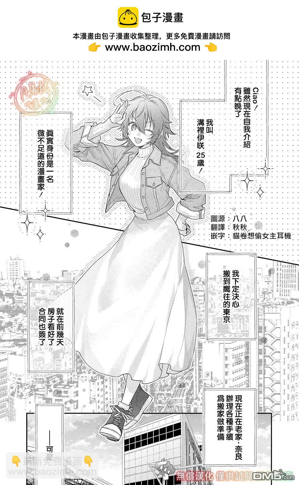 兇光鎖定、戀愛。 - 第2話 - 2