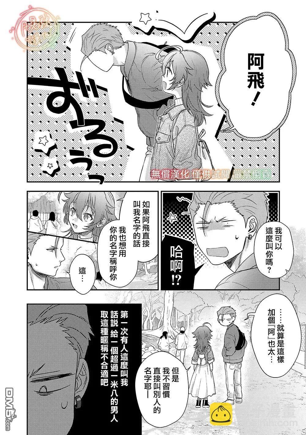 兇光鎖定、戀愛。 - 第2話 - 3