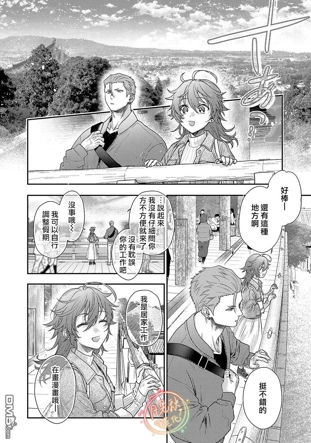 兇光鎖定、戀愛。 - 第2話 - 5