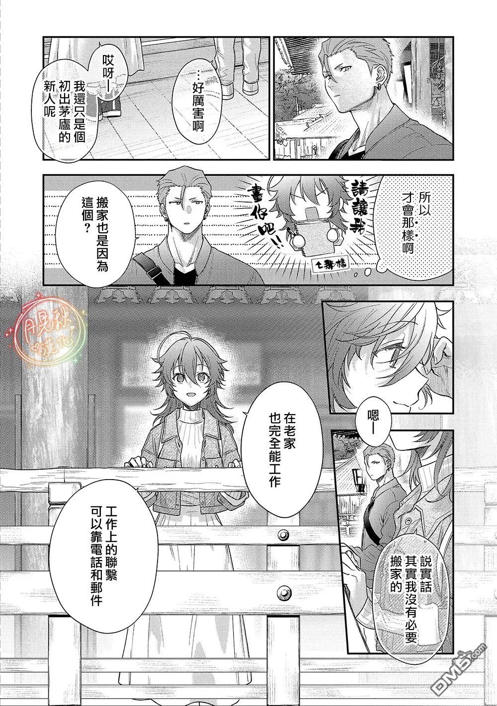 兇光鎖定、戀愛。 - 第2話 - 6