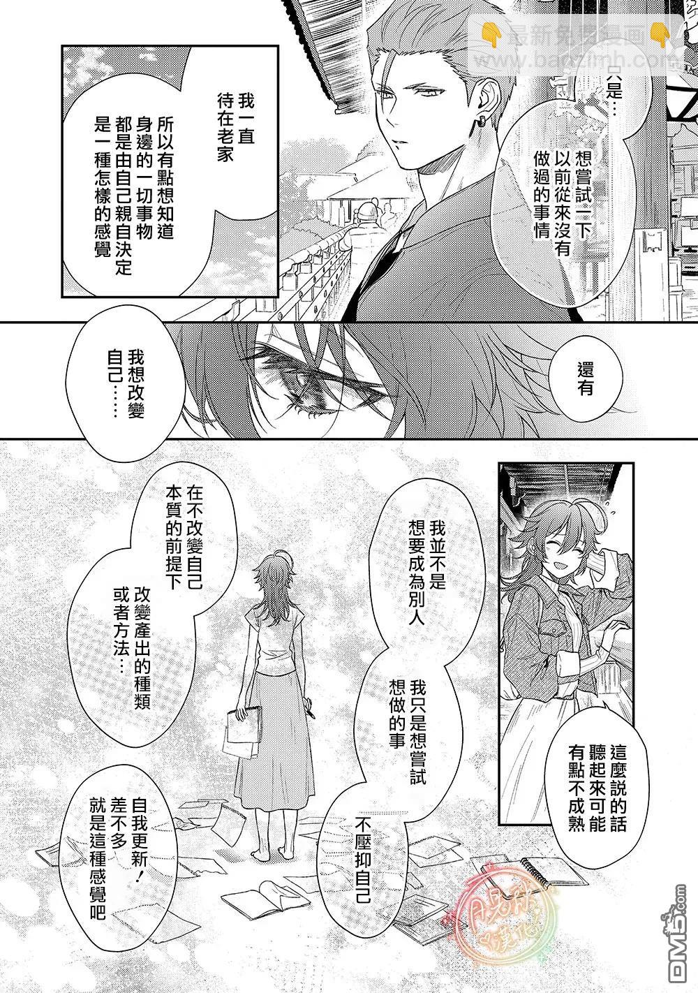 兇光鎖定、戀愛。 - 第2話 - 1