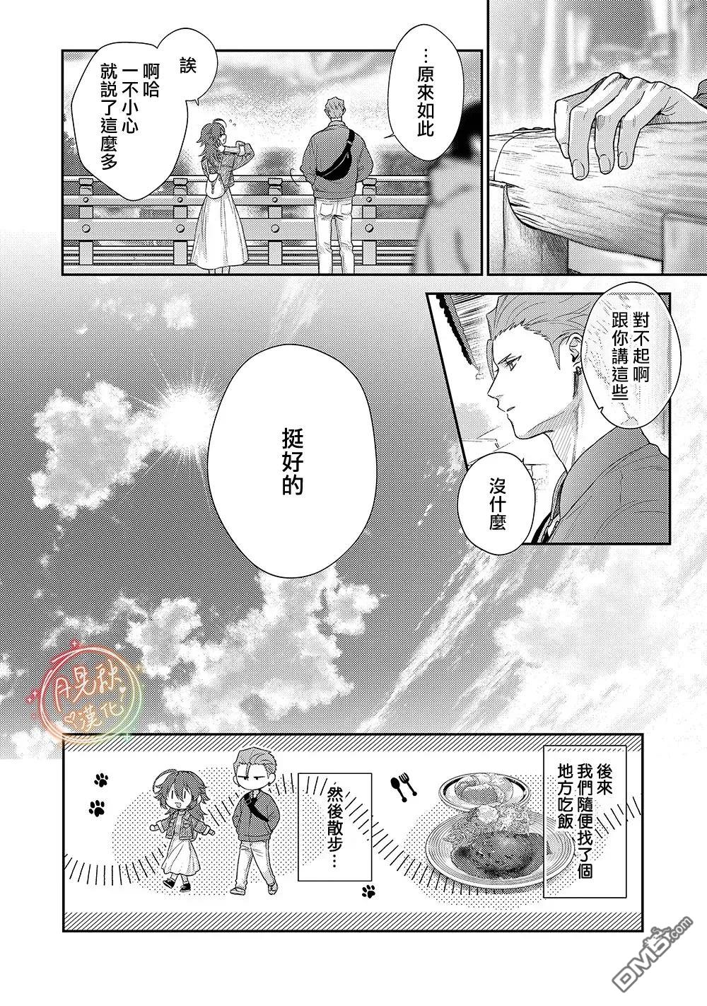 兇光鎖定、戀愛。 - 第2話 - 3