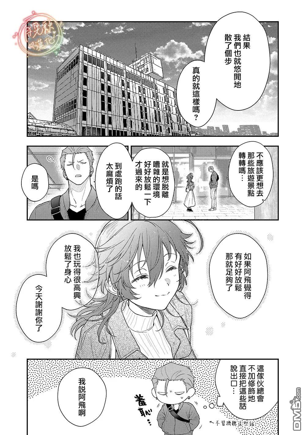 兇光鎖定、戀愛。 - 第2話 - 4
