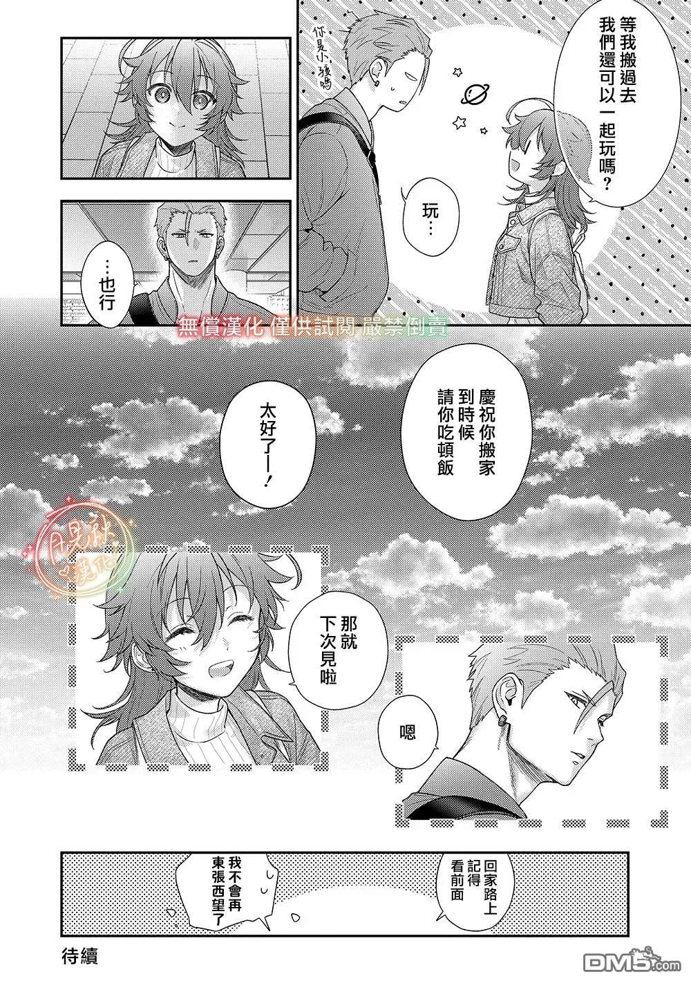 兇光鎖定、戀愛。 - 第2話 - 5