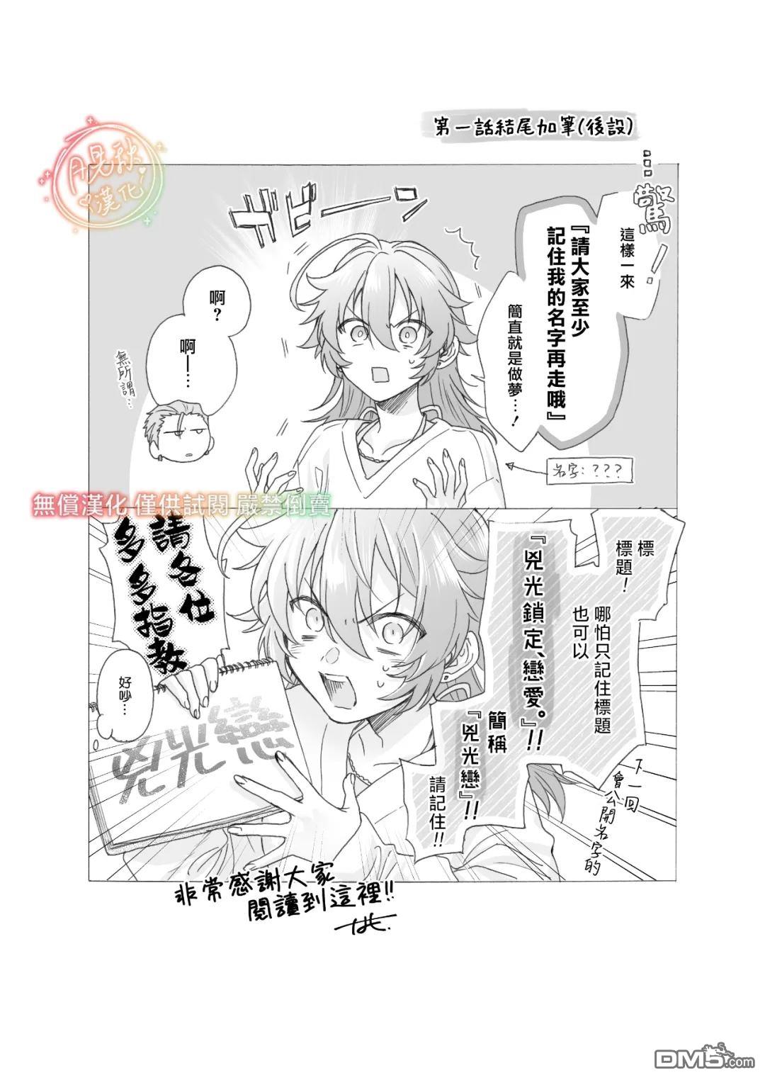 兇光鎖定、戀愛。 - 第2話 - 6