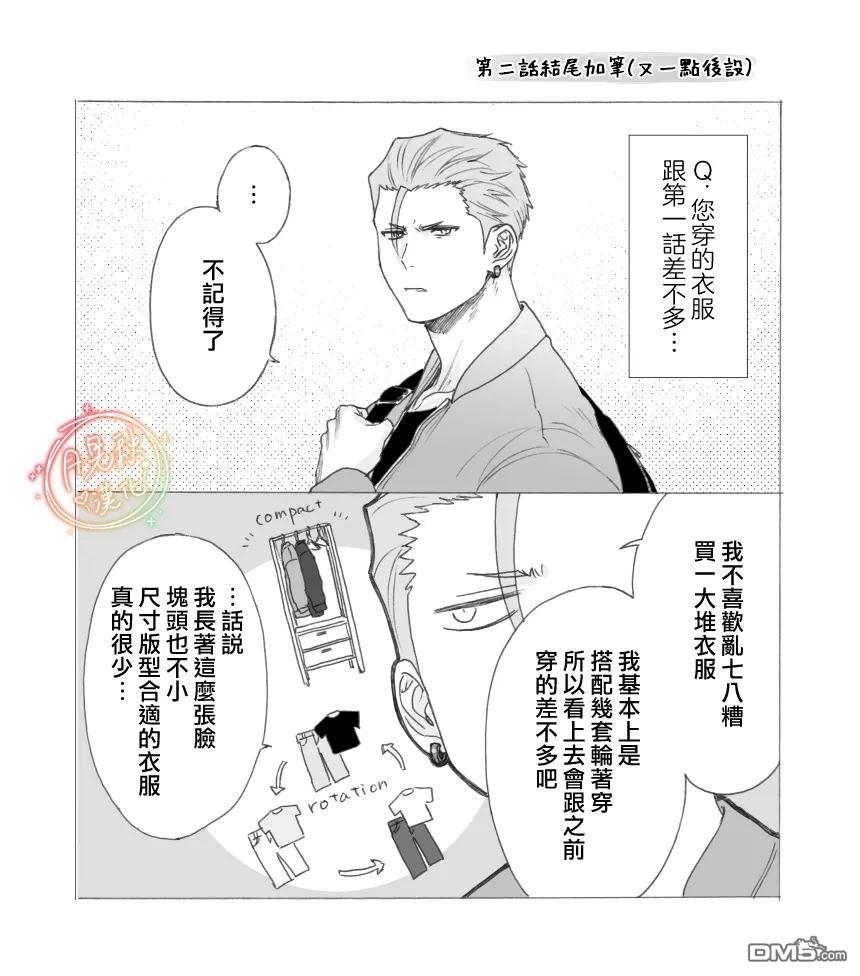 兇光鎖定、戀愛。 - 第2話 - 1