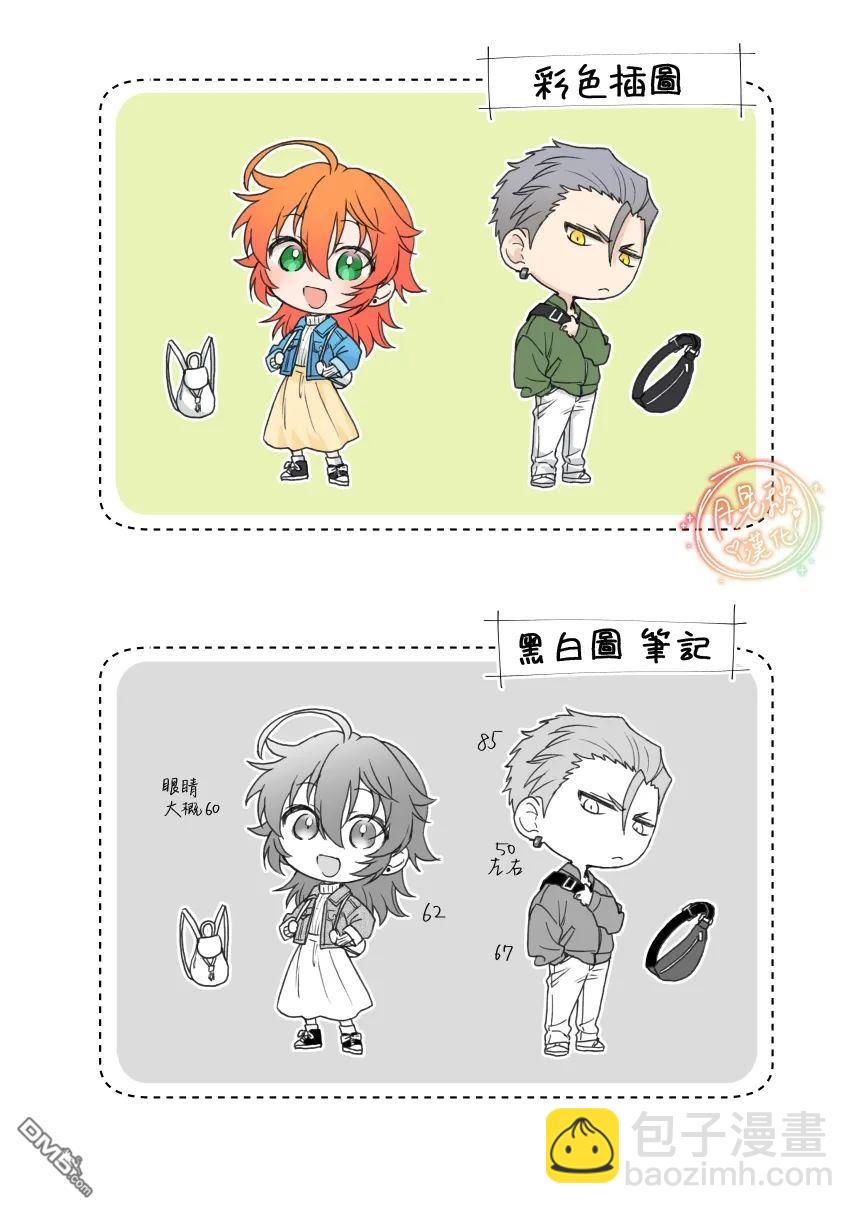 兇光鎖定、戀愛。 - 第2話 - 3