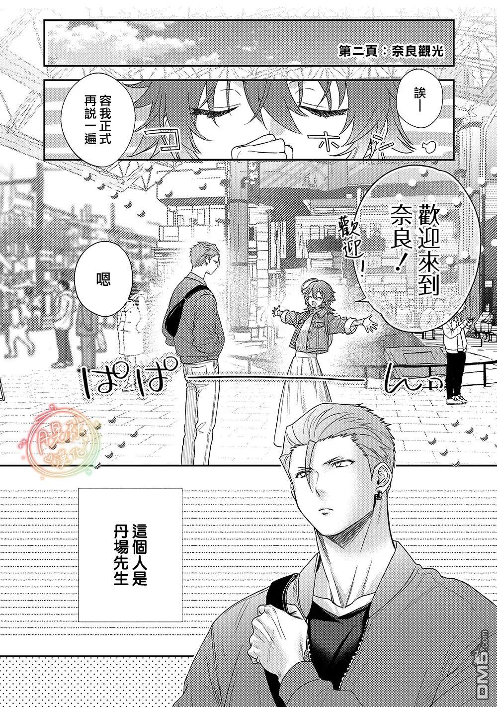 兇光鎖定、戀愛。 - 第2話 - 5