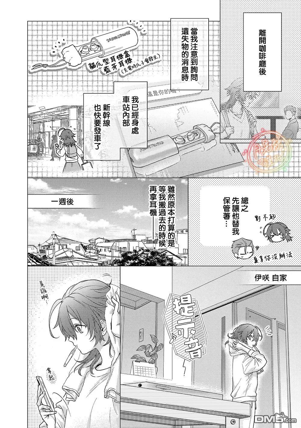 兇光鎖定、戀愛。 - 第2話 - 1