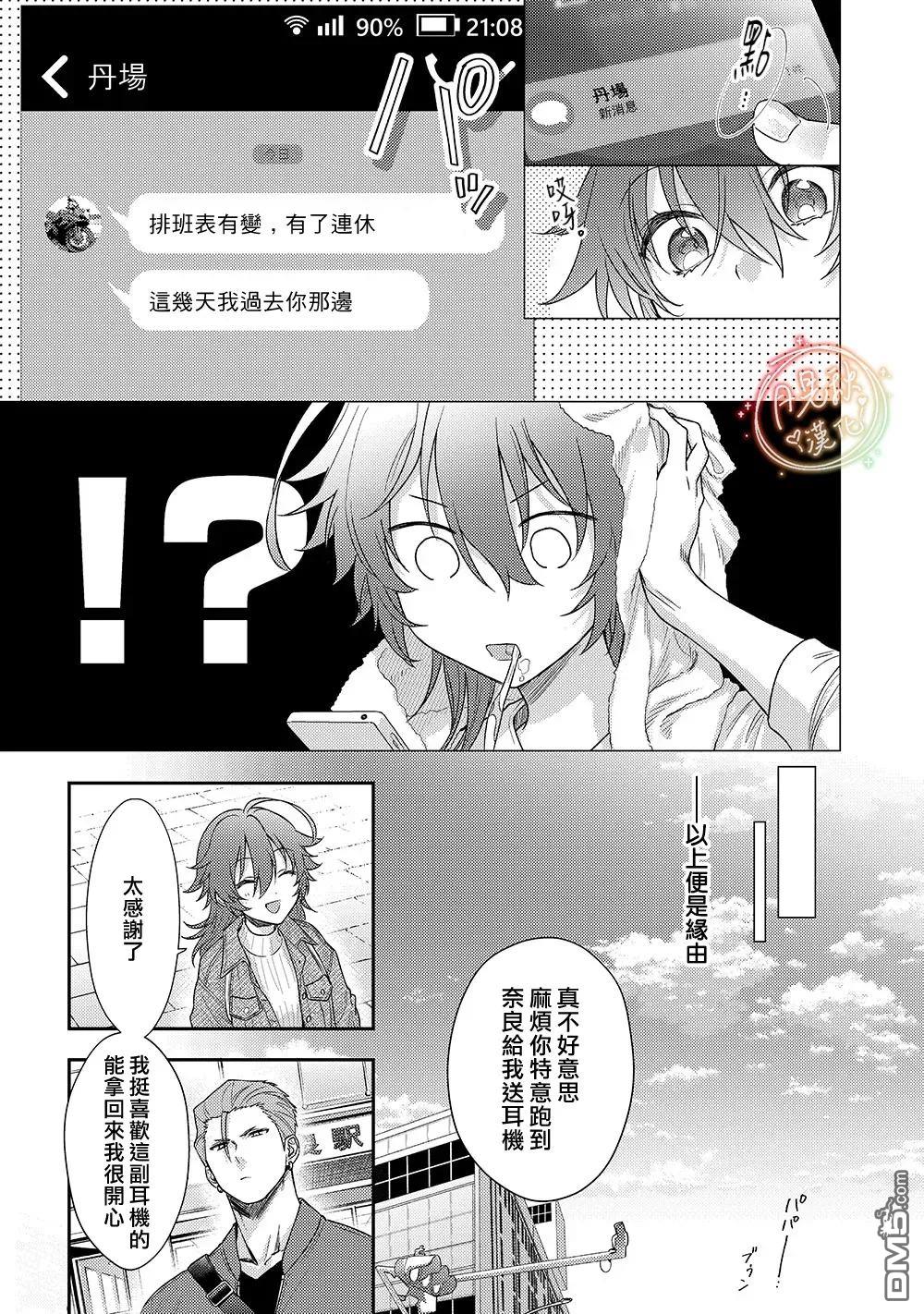 兇光鎖定、戀愛。 - 第2話 - 2