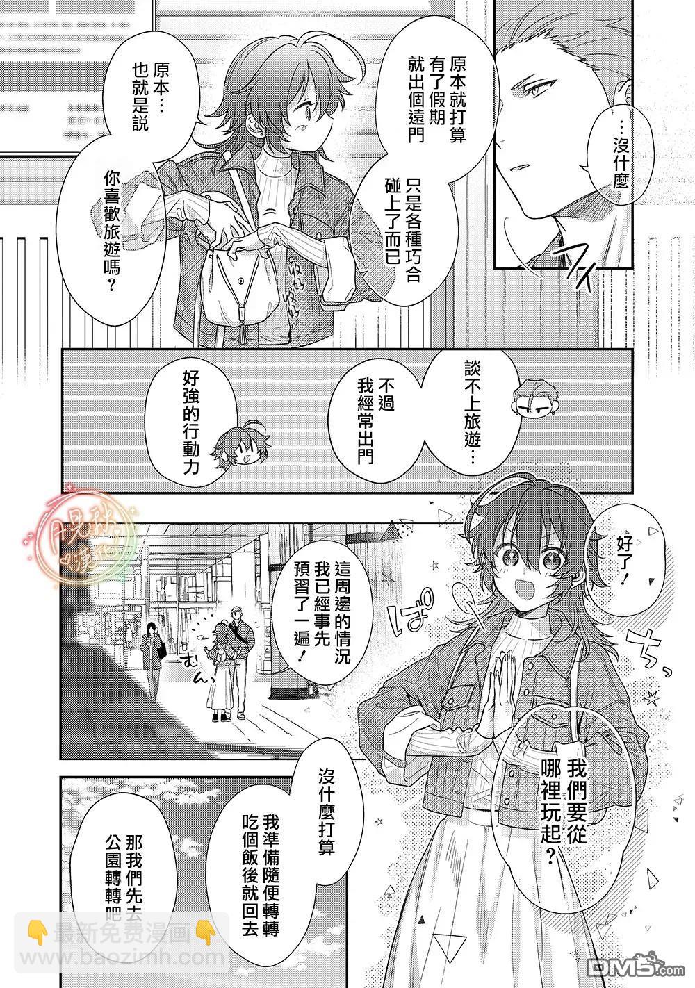 兇光鎖定、戀愛。 - 第2話 - 3