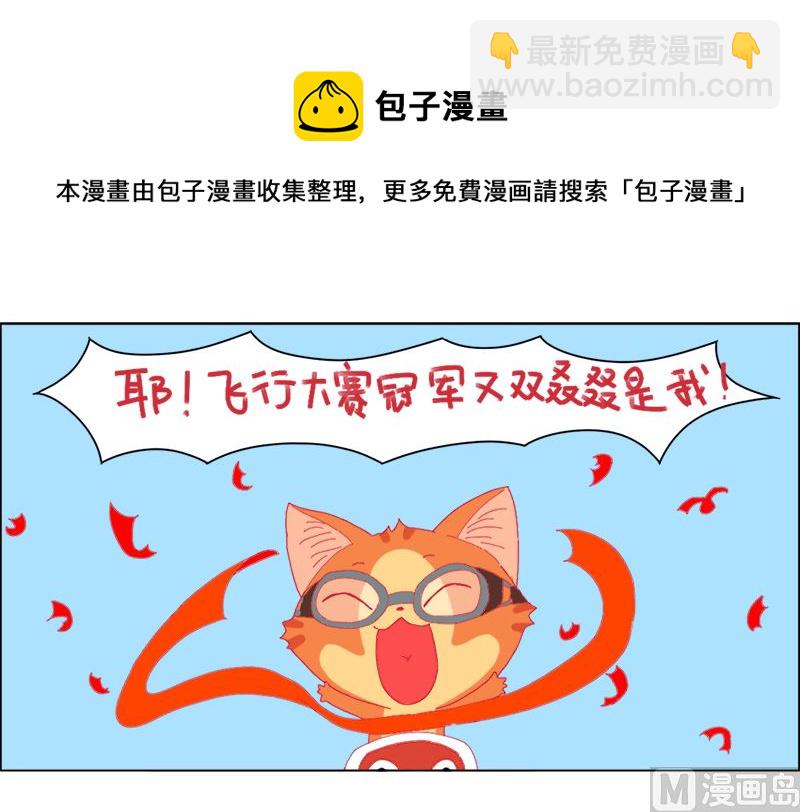 熊孩子猫小宝 - 奖品的诱惑 - 1