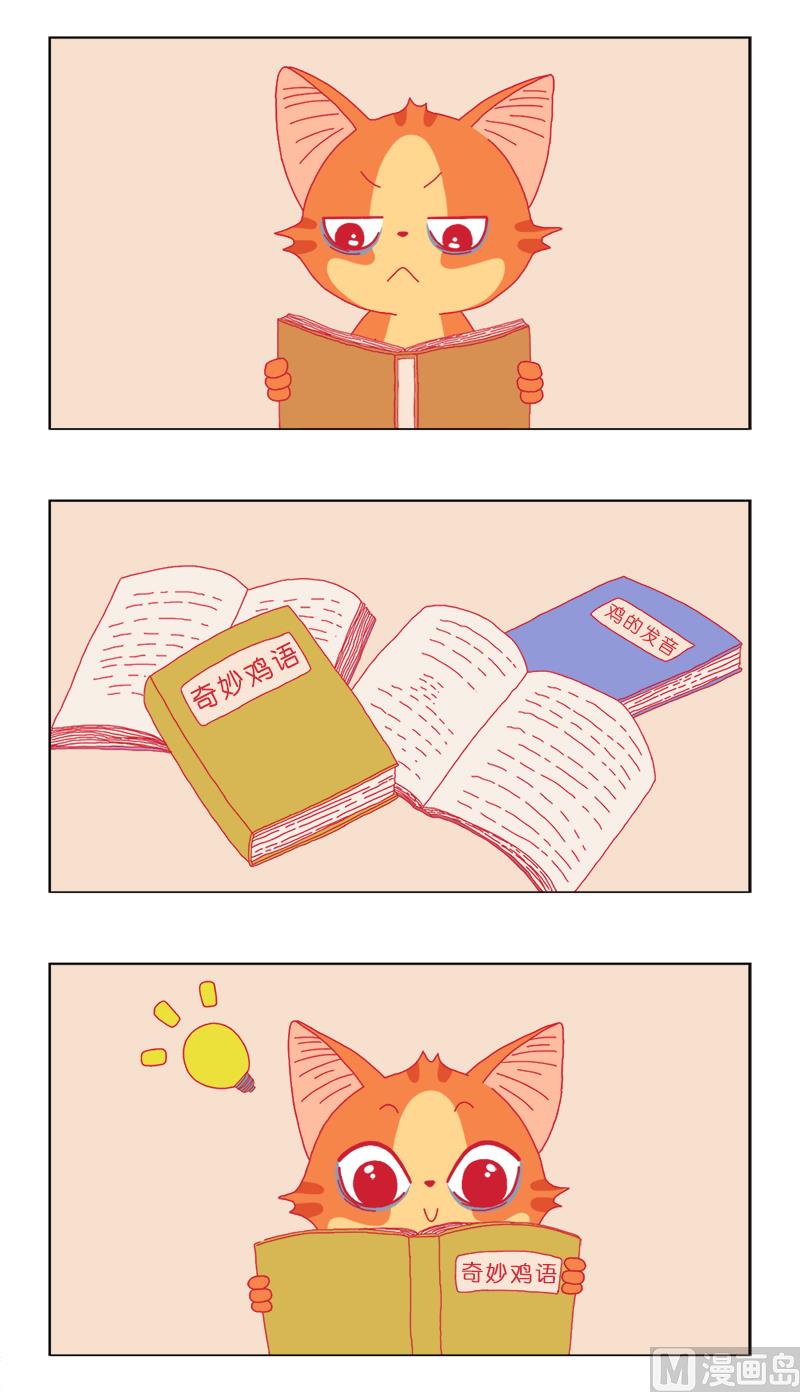 公鸡打鸣-第14话