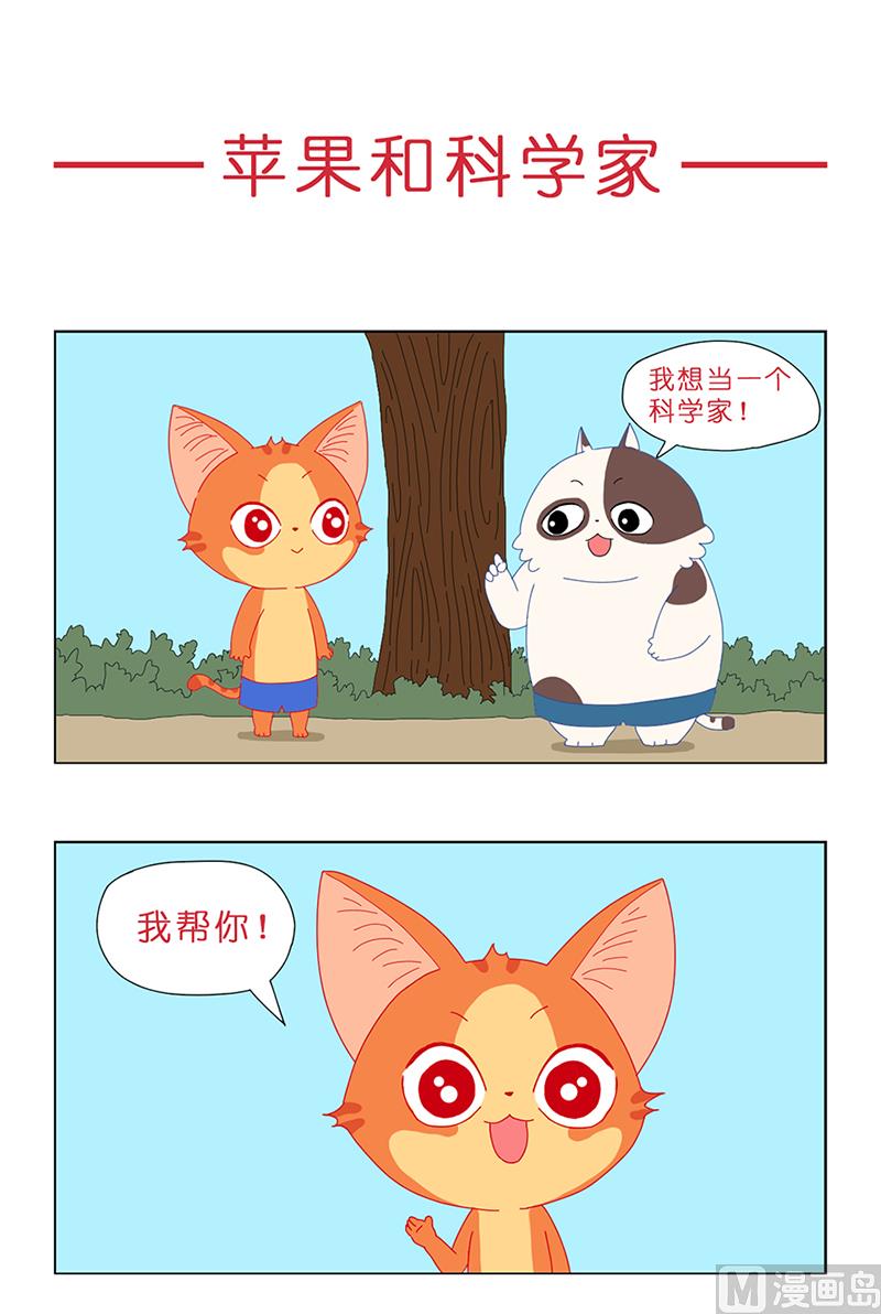 科学家入门教程-第16话