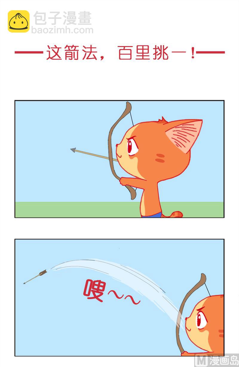 百里挑一的箭法-第24话