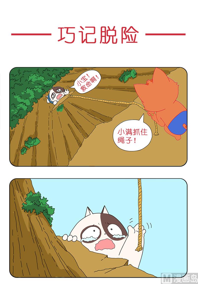 巧计脱险-第30话