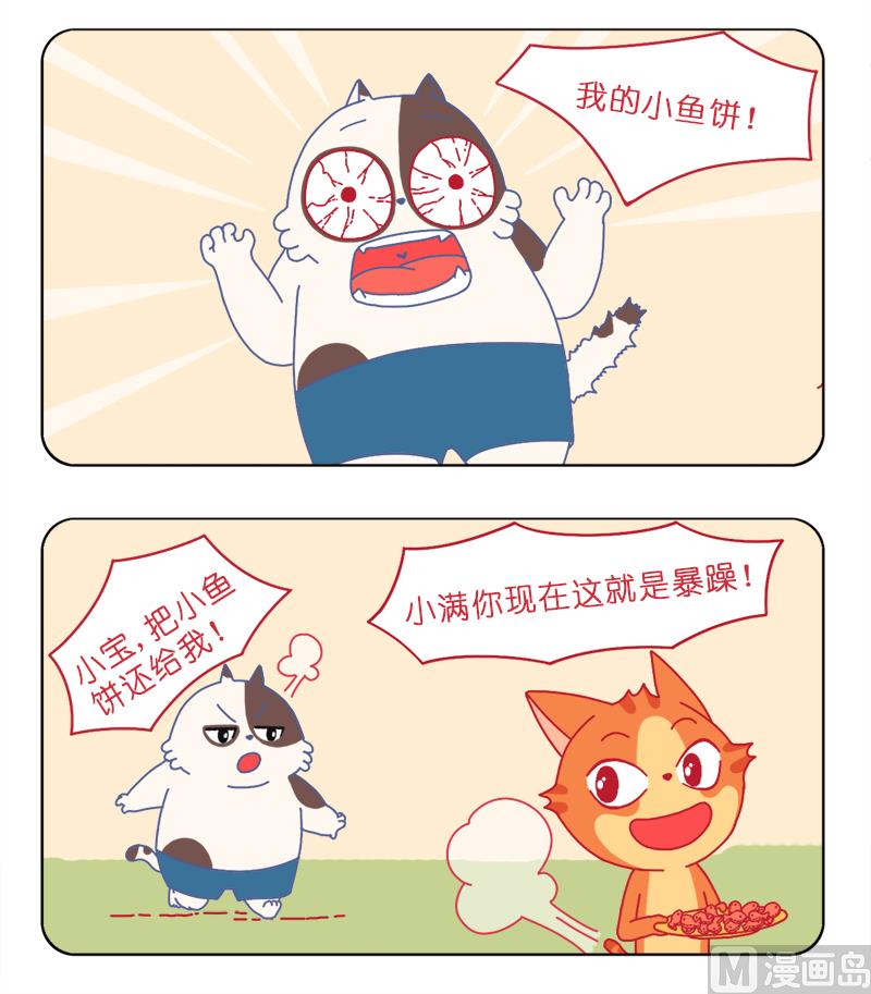 什么叫暴躁-第32话