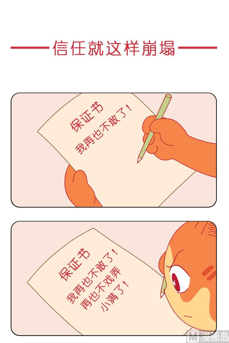 信任就这样崩塌-第34话