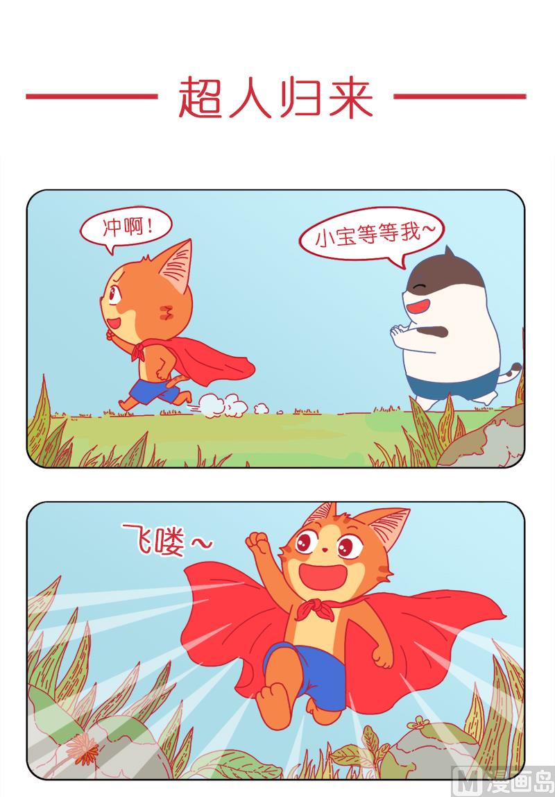 超人归来-第42话