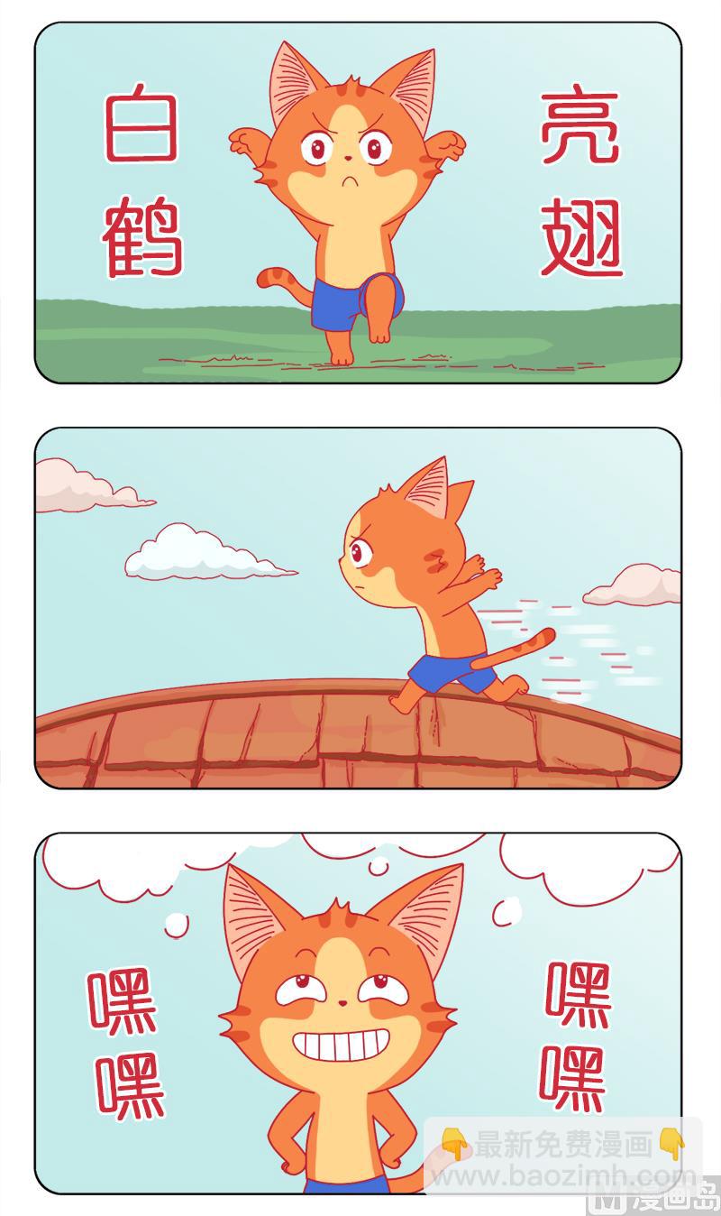 猫村叶问养成记-第44话