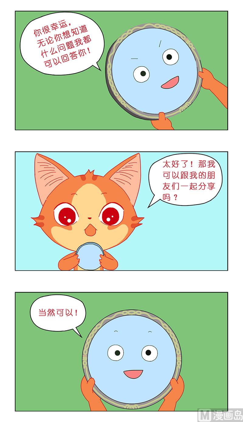 熊孩子猫小宝 - 魔镜的秘密 - 1