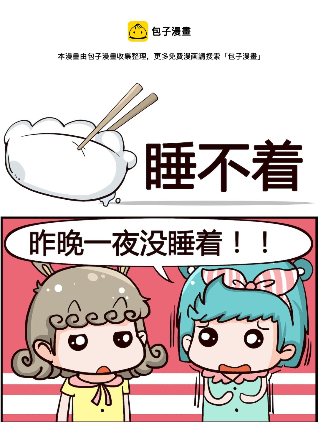 第012话 睡不着-第12话