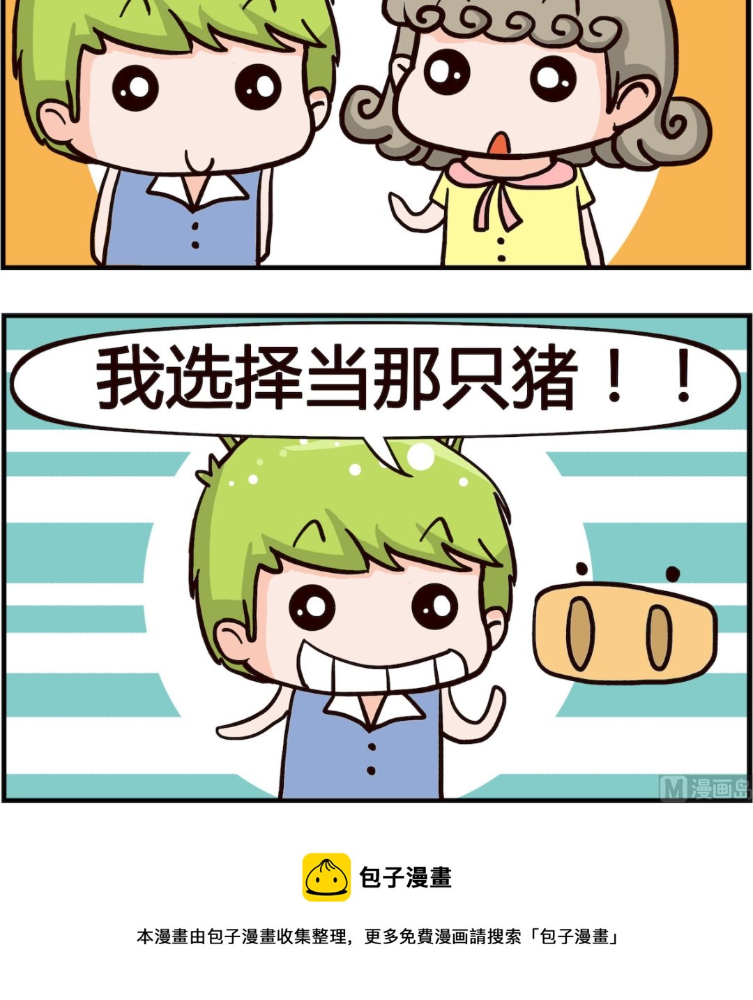 第016话 养猪-第16话