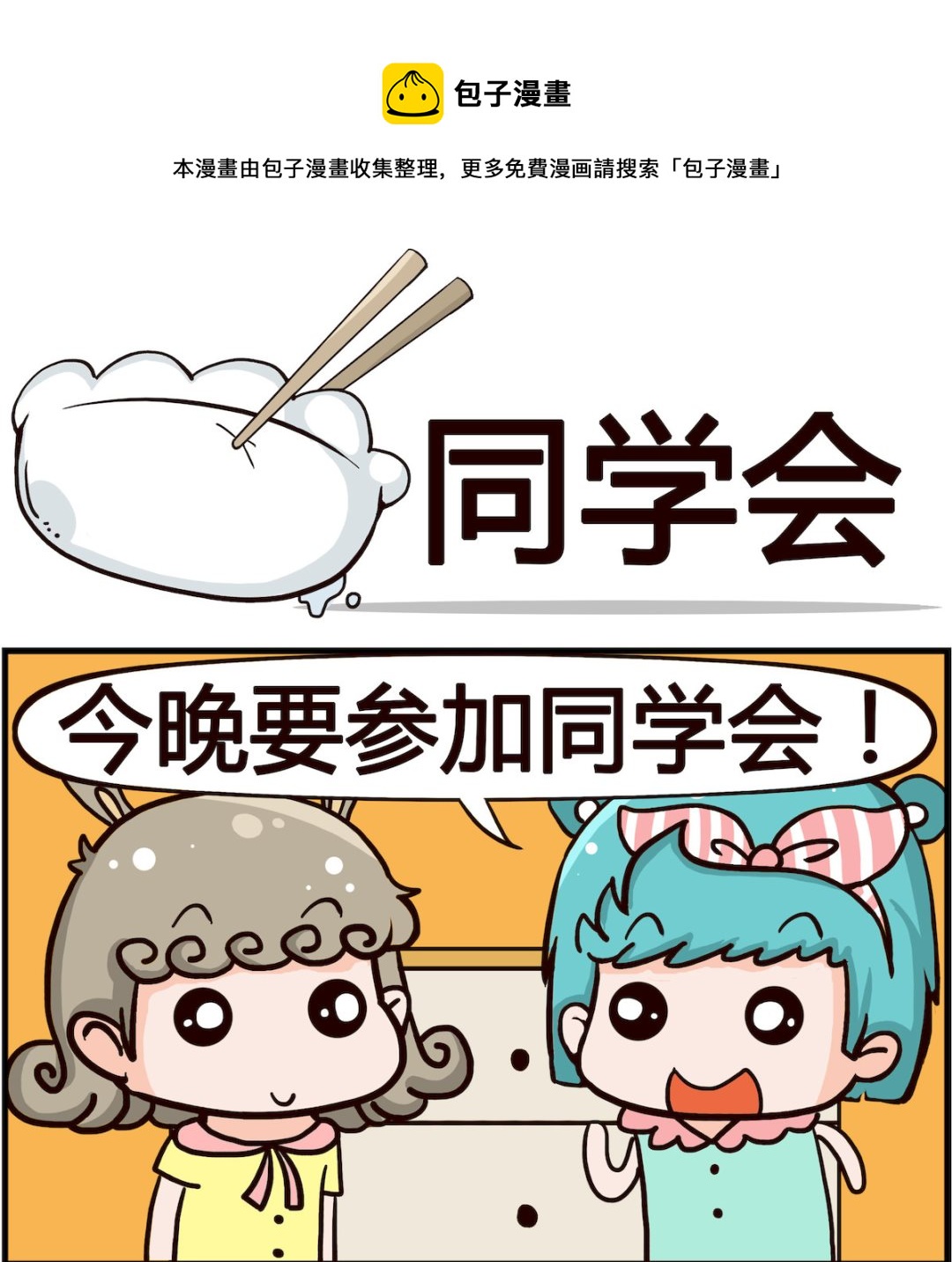 第018话 同学会-第18话