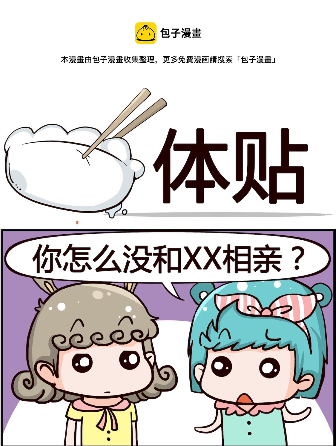 第022话 体贴-第22话