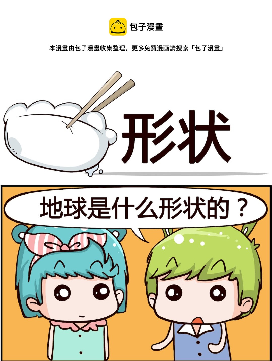 第024话 形状-第24话