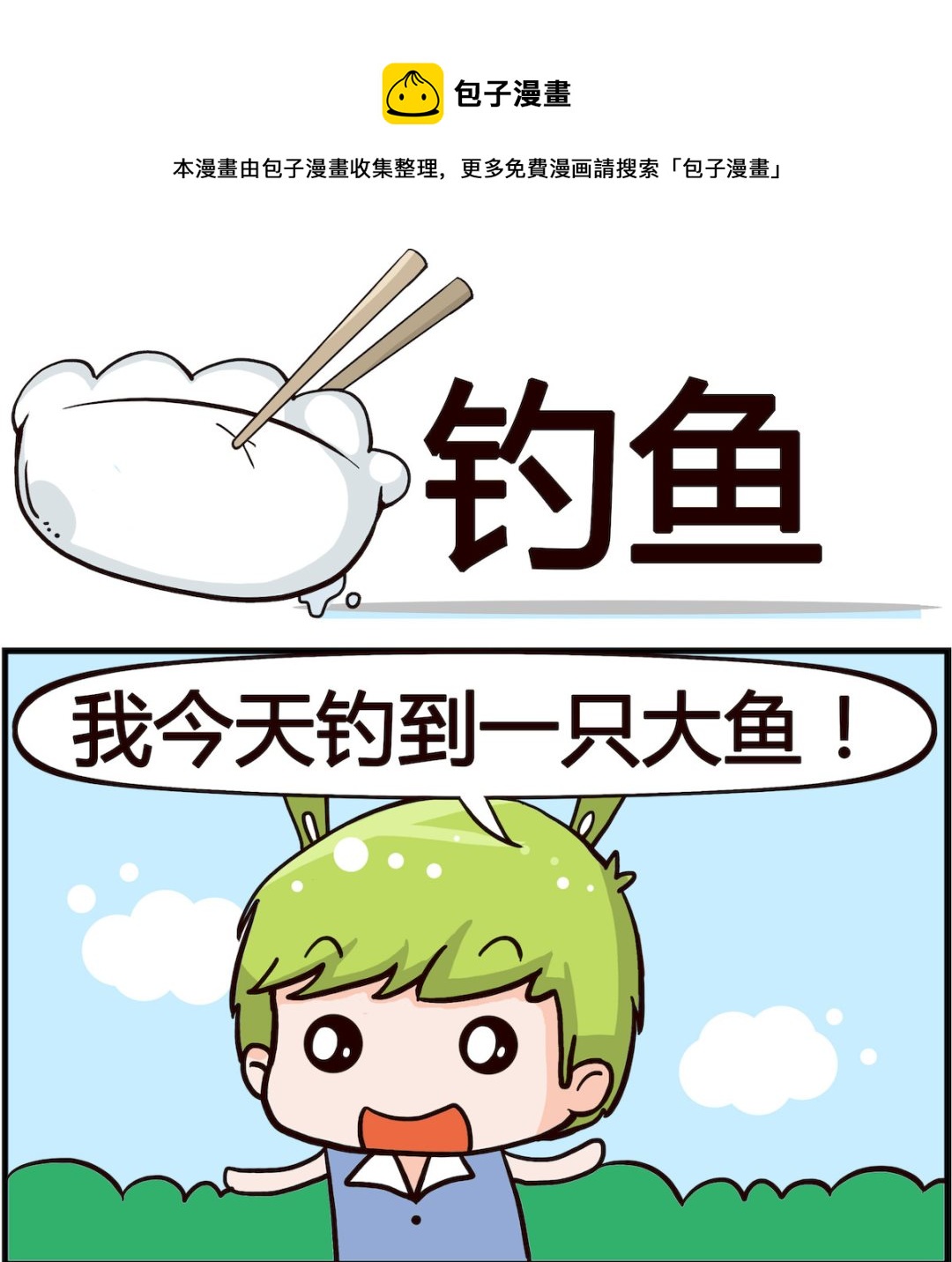 第004话 钓鱼-第4话