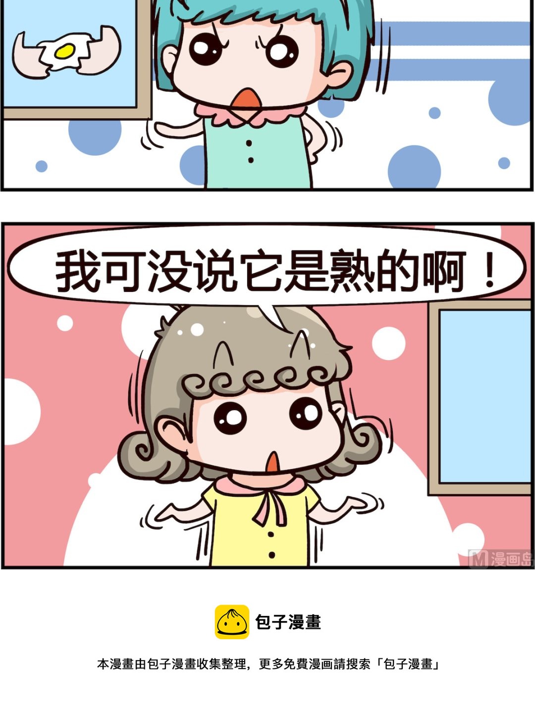 第040话 好吃的-第40话