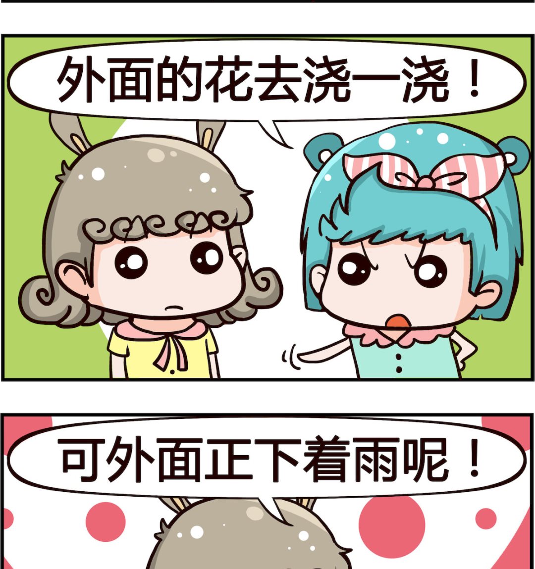 第052话 浇花-第52话