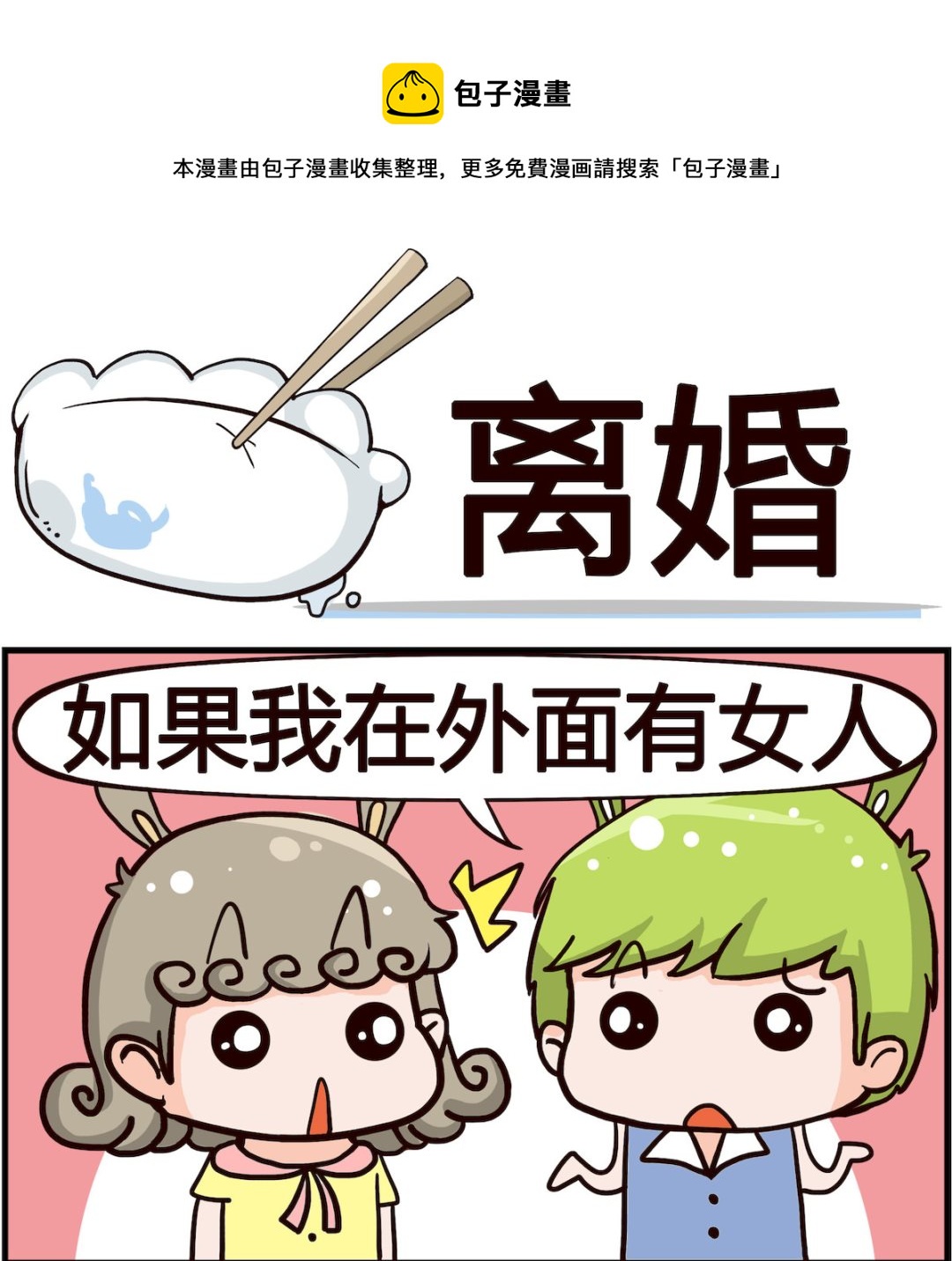 第056话 离婚-第56话